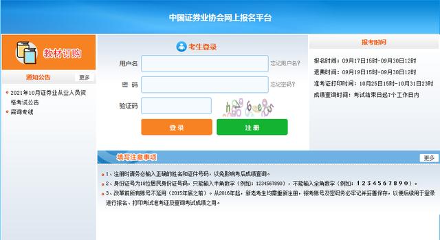 证券资格考试报名(证券资格考试报名要求)