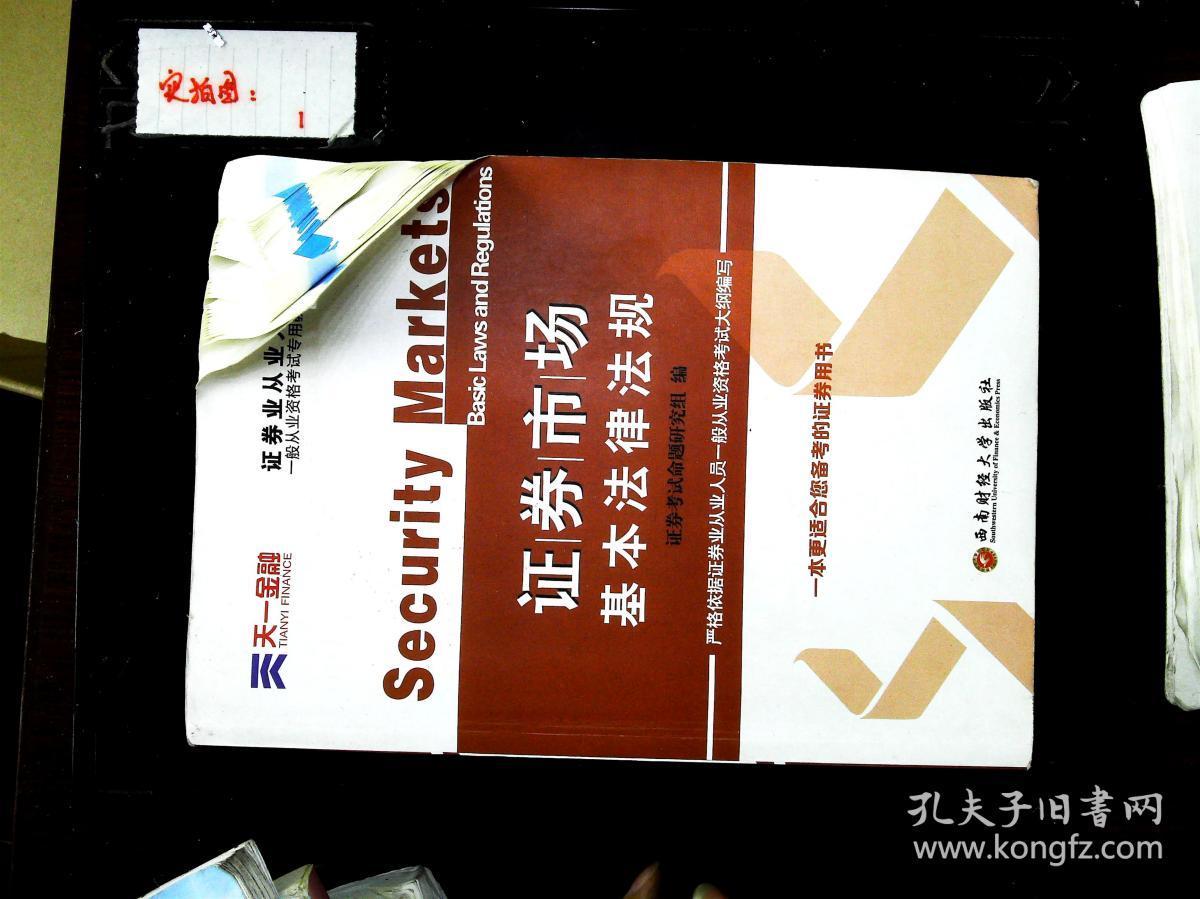 证券市场法律法规(证券市场法律法规体系的主要层级)