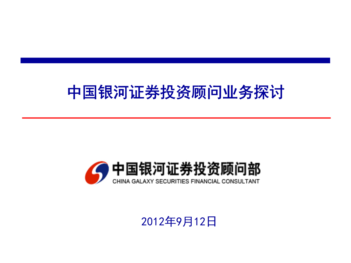 证券投资顾问业务(证券投资顾问业务暂行规定)