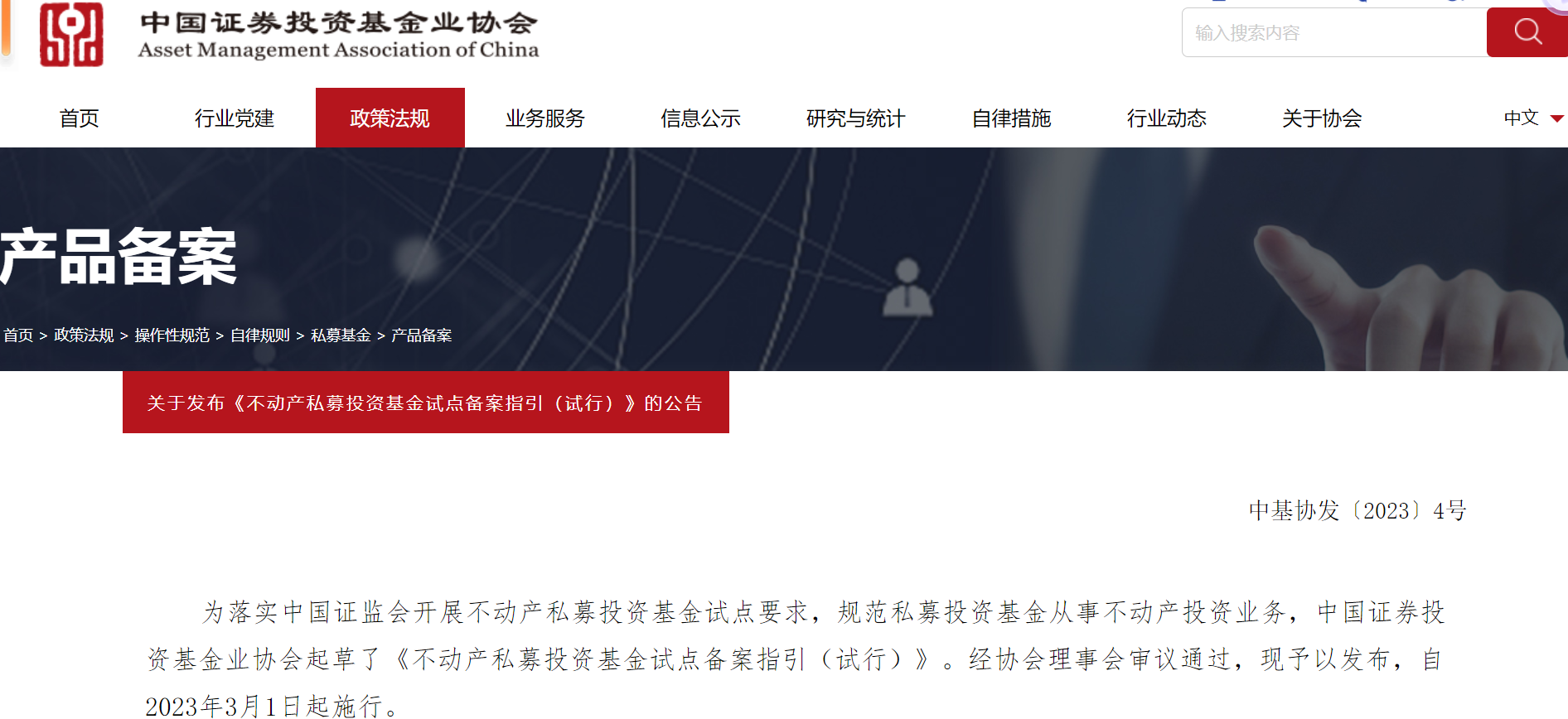 中国证券基金协会(中国证券基金业协会查询)