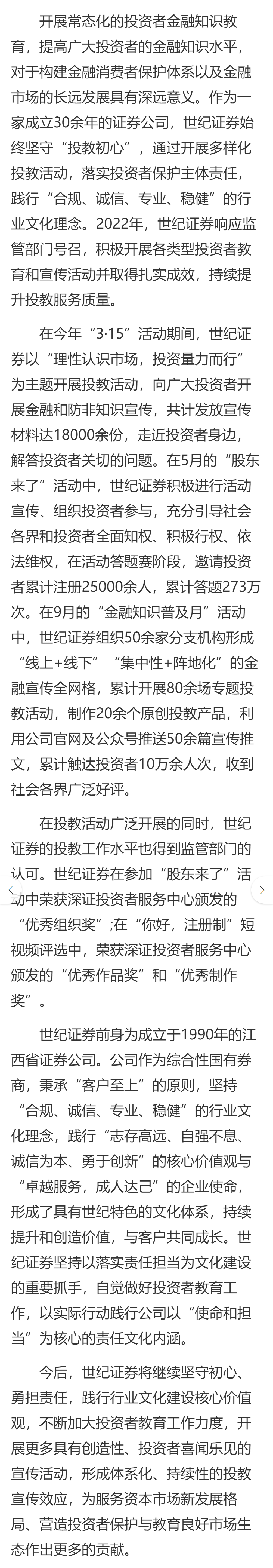 世纪证券.(世纪证券电话号码)
