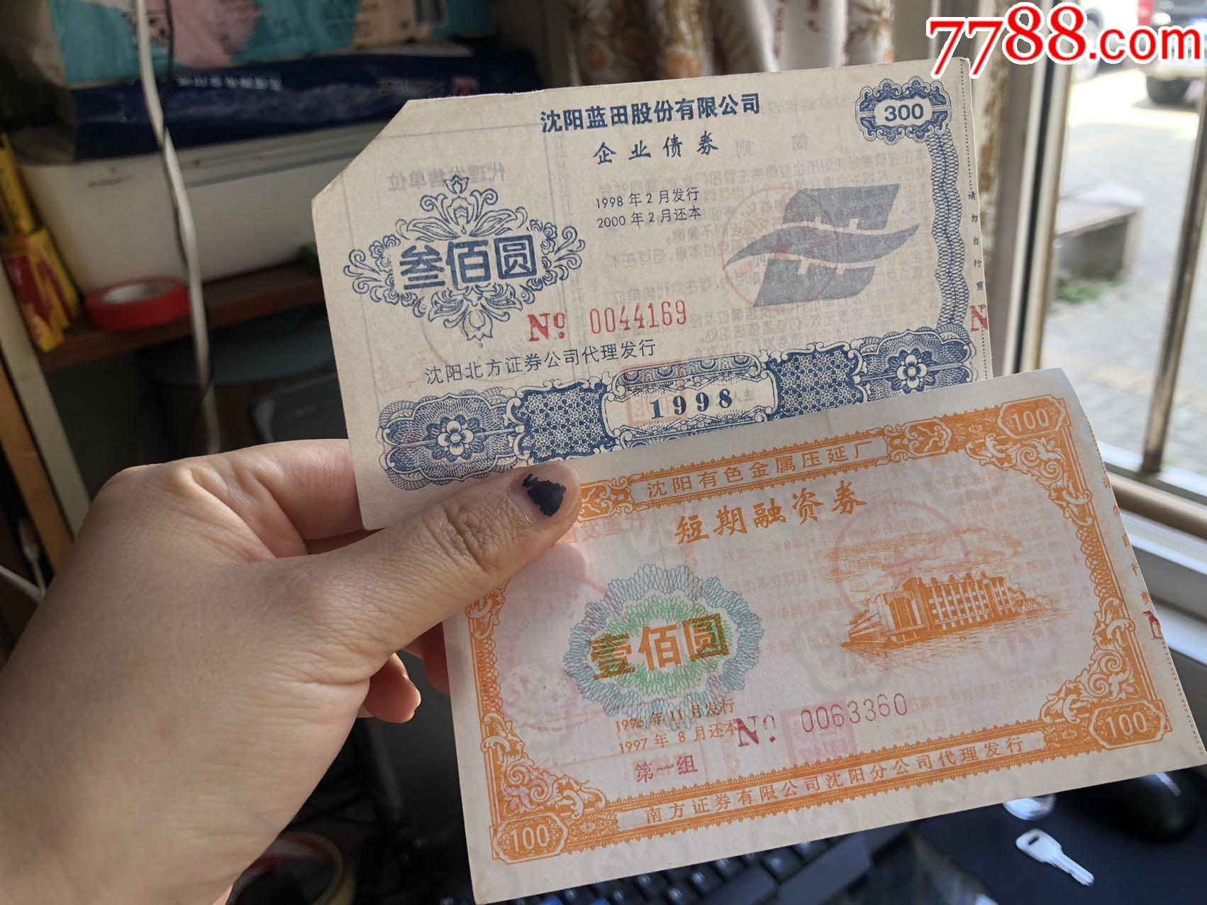 证券沈阳(沈阳证券交易公司)