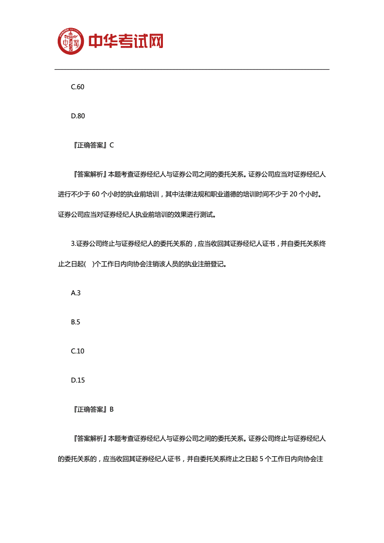 证券考试真题(证券考试真题再出的可能性)