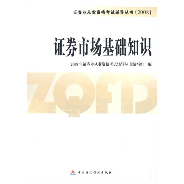 证券知识基础知识(证券知识基础知识有哪些)