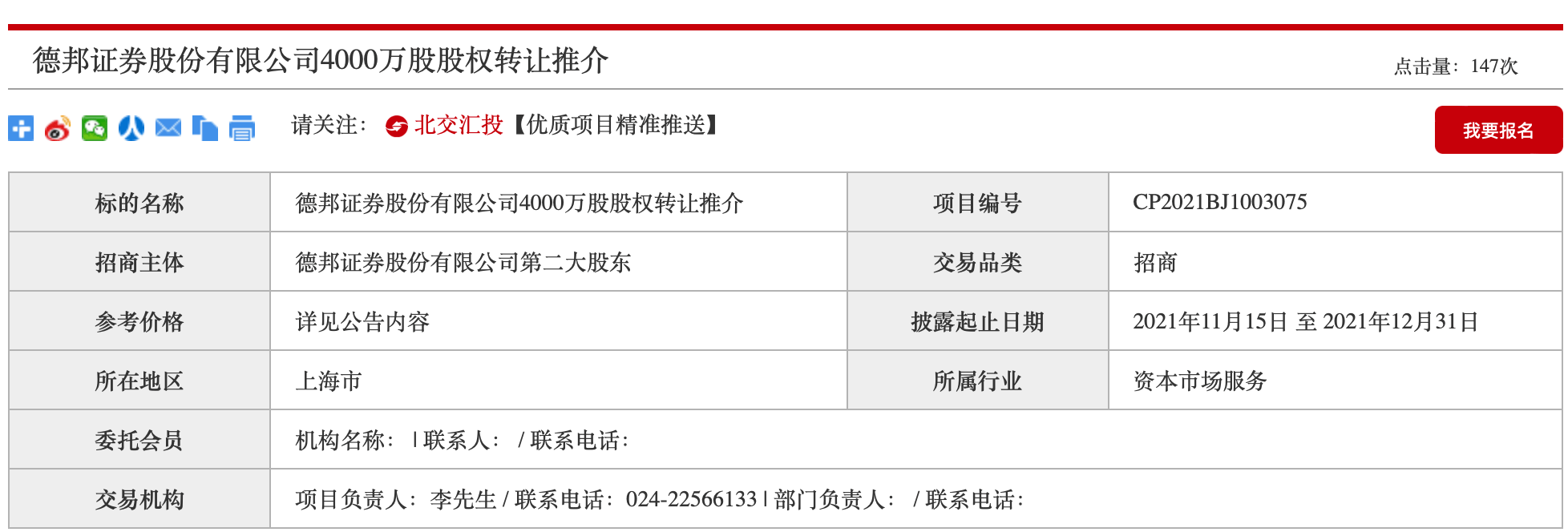 德邦证券.(德邦证券客服)