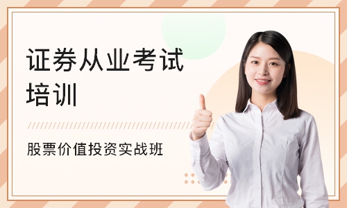 上海证券从业(上海证券从业考试考场地点)