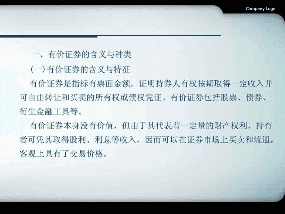 有价证券是(有价证券是什么科目)