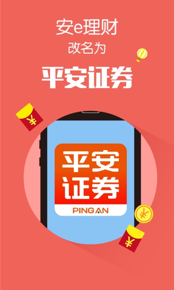 平安证券手机版(平安证券手机版官方下载)