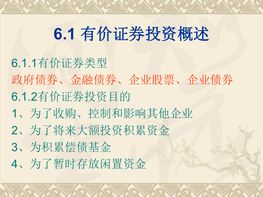 有价证券是(有价证券是实体资本的一种虚拟形式本身不具有价值)