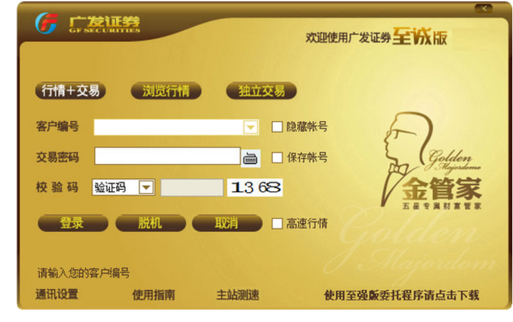 广发证券手机版(广发证券手机版怎样看筹码峰)
