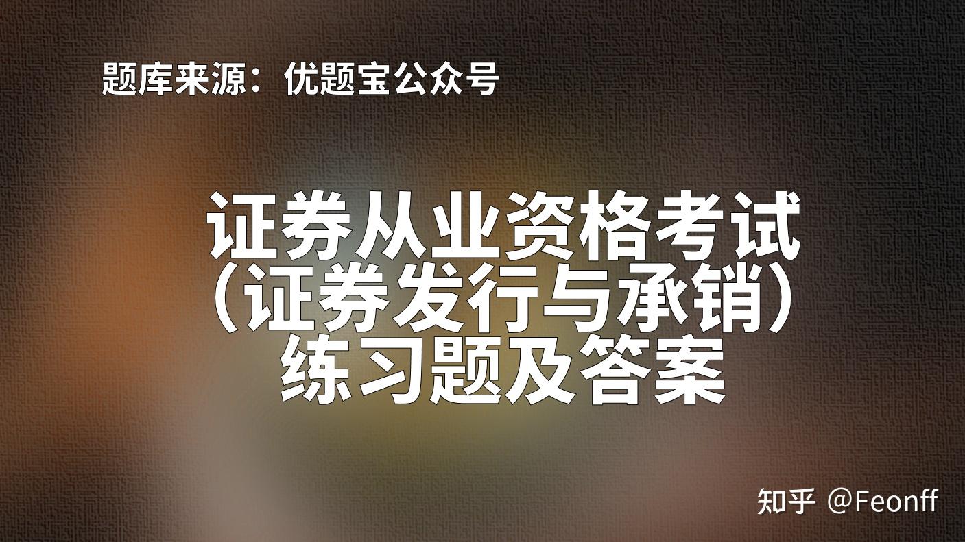 上海证券从业(上海证券从业考试时间)