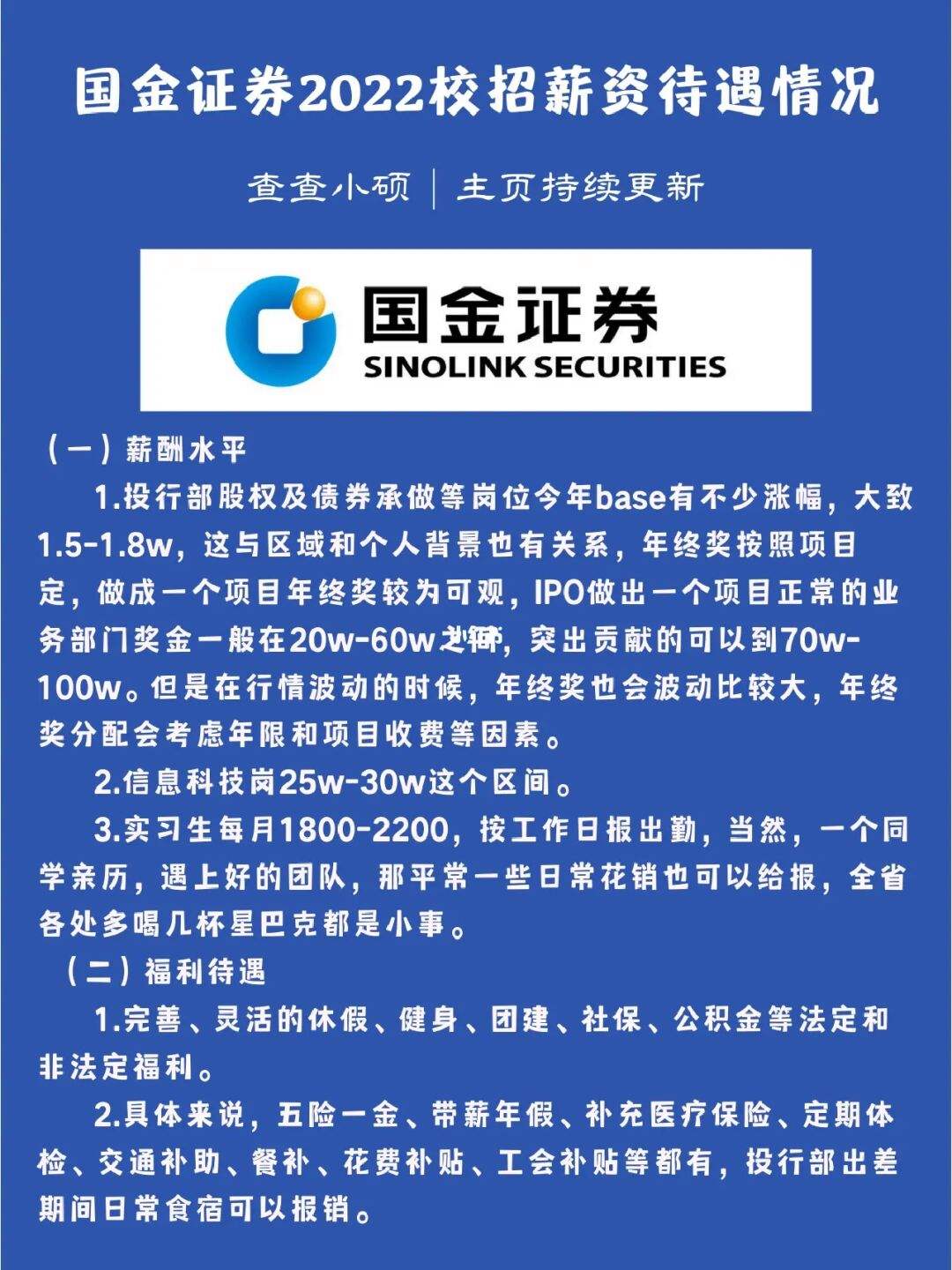 国金证券公司(国金证券公司员工收入)