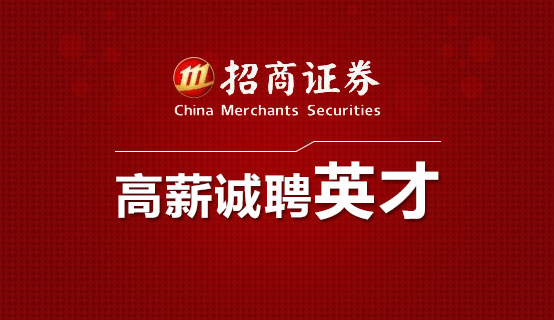 深圳招商证券(深圳招商证券公司地址)