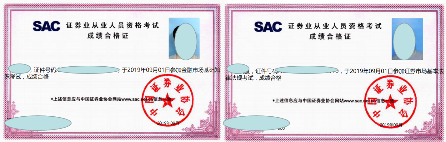 证券从业资格通过(证券从业资格通过有效期)