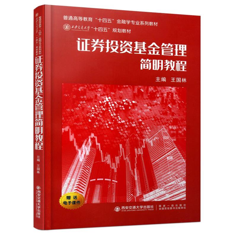基金是证券(基金是证券产品吗)
