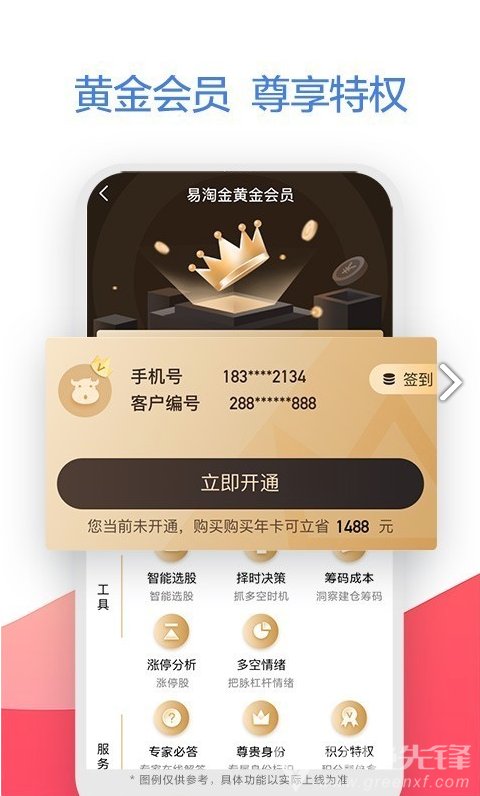 广发证券易淘金(下载广发证券易淘金app)