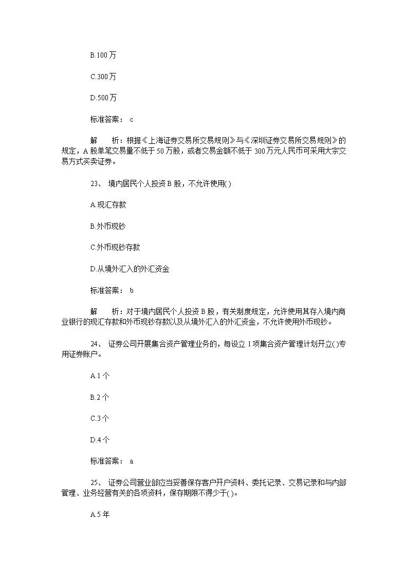 证券考试真题(证券从业资格证考试真题)