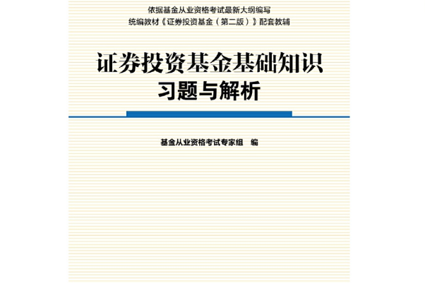 证券投资基金考试(证券投资基金考试科目)