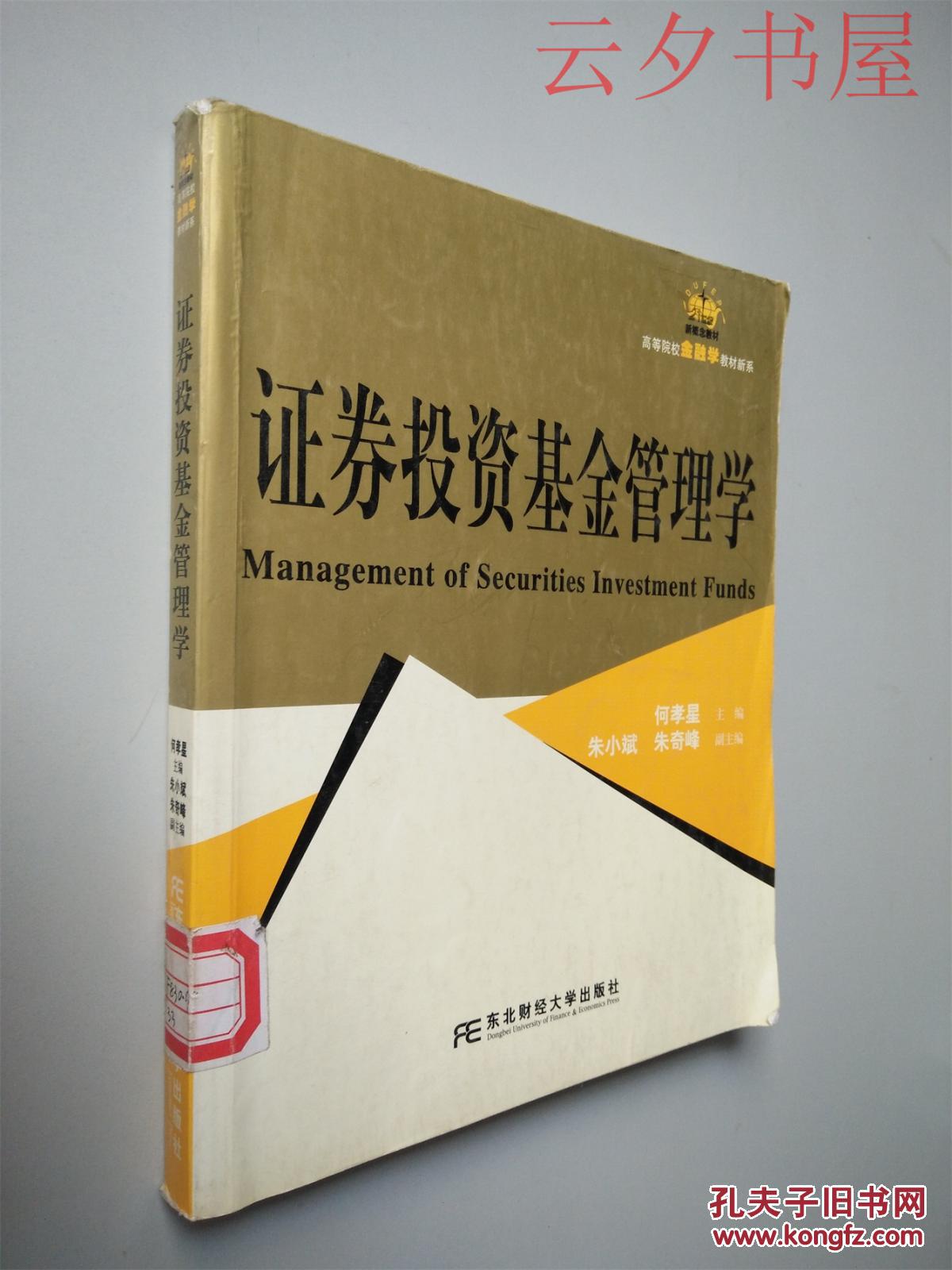 学证券的(学证券的选什么专业)
