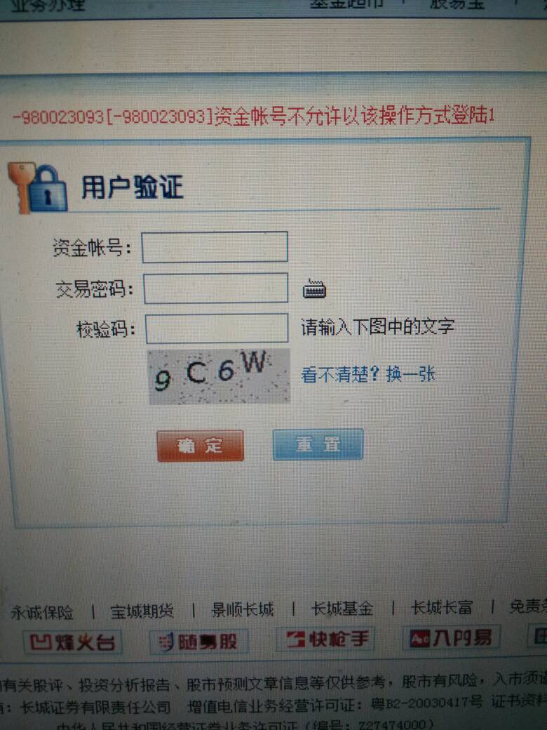 证券账户号(证券账户号码与一码通号码不匹配)