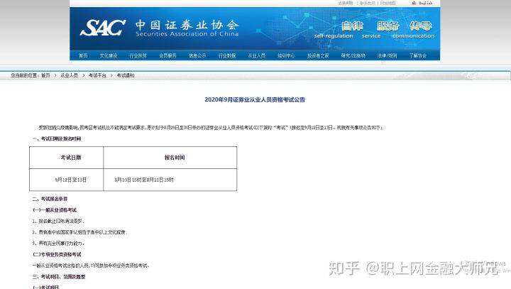 证券从业报名(证券从业报名入口官网)