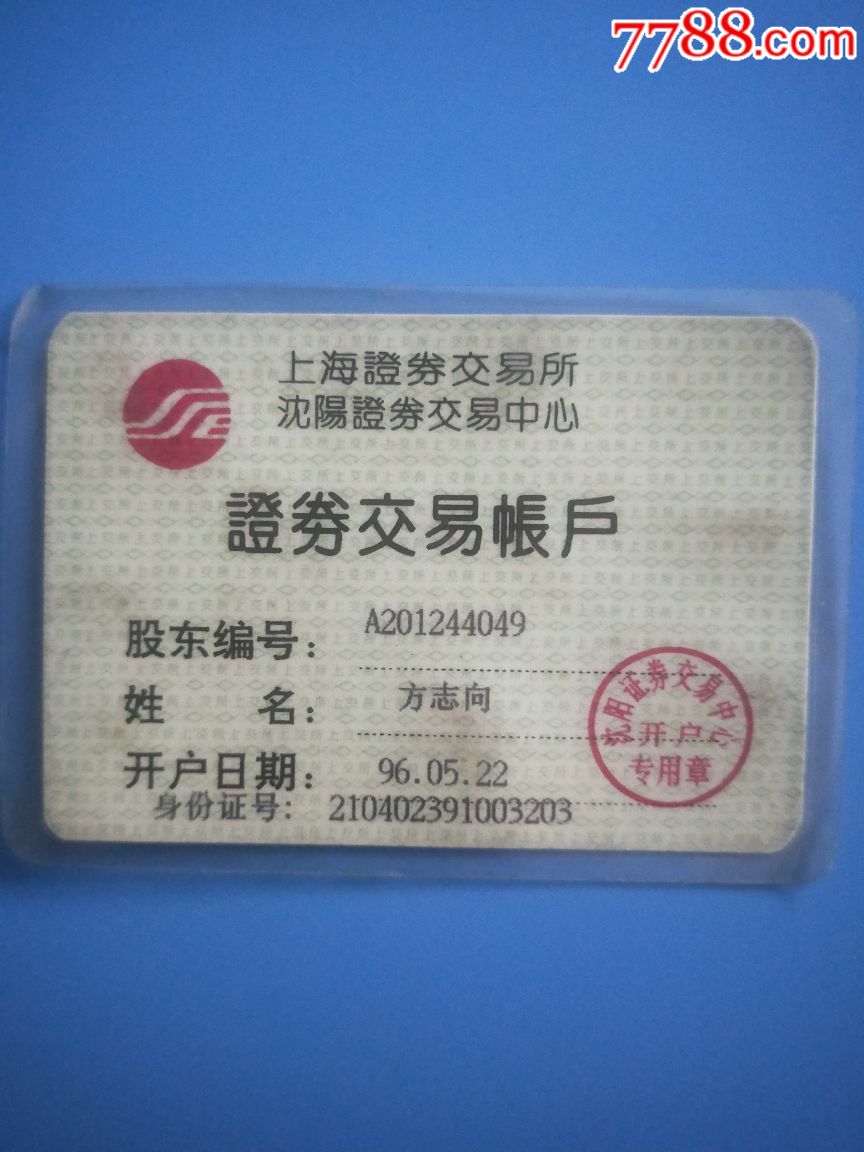 证券账户号(证券账户号和资金帐号)