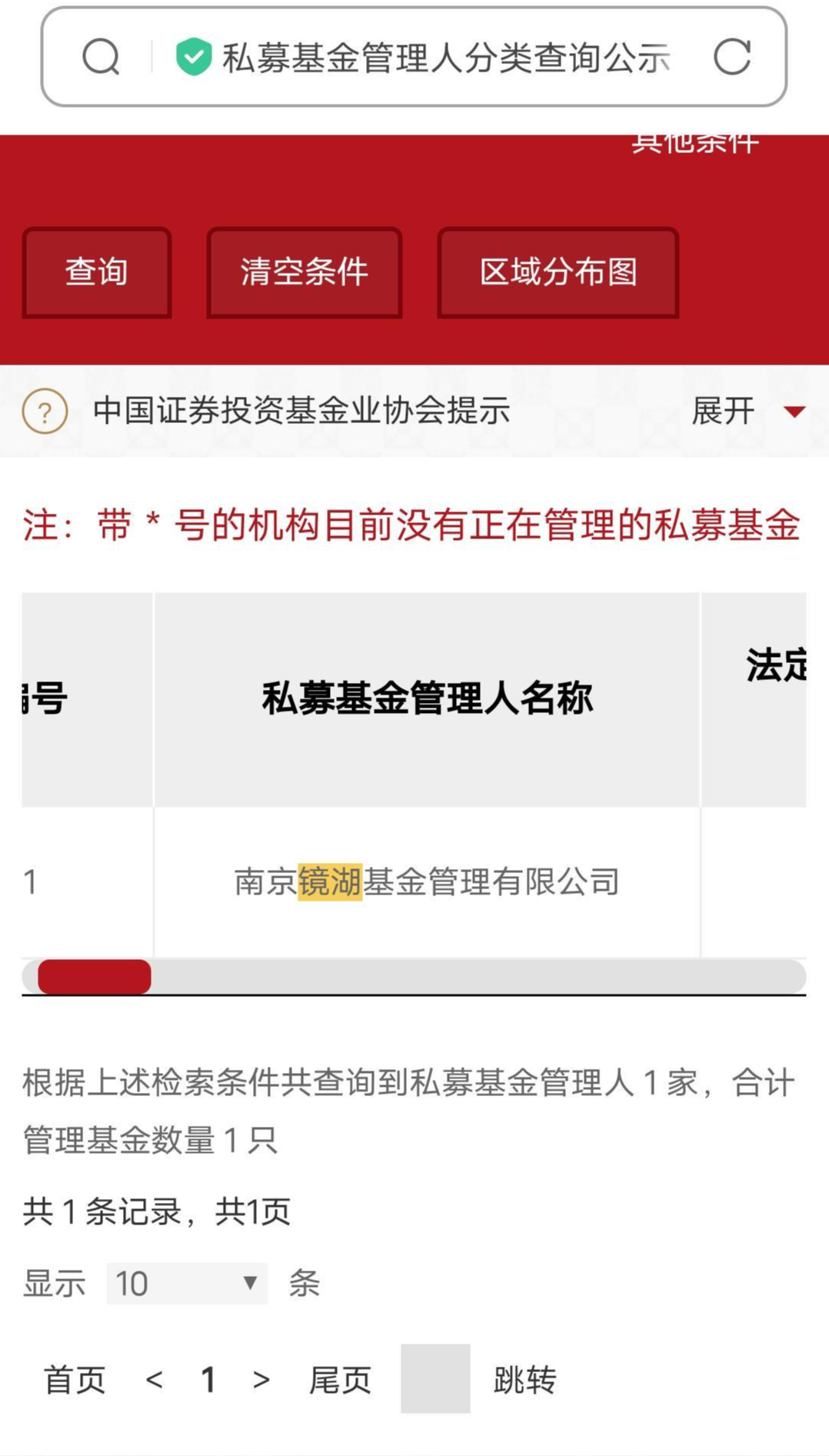 证券投资基金协会(中国证券业协会和中国证券投资基金业协会)