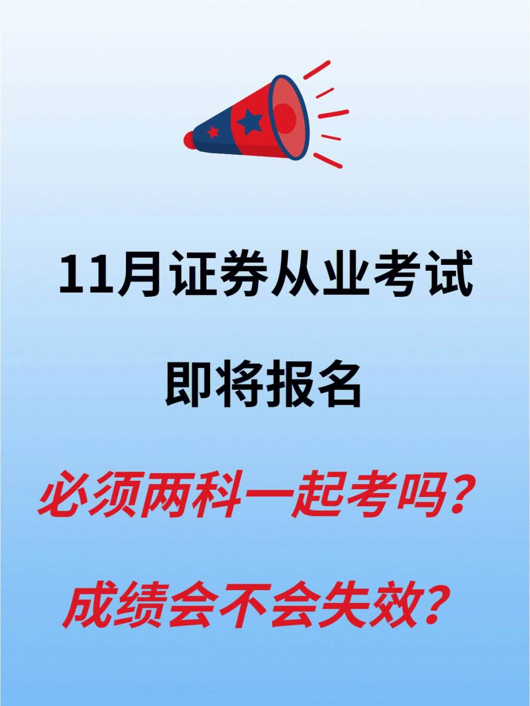 证券从业考什么(证券从业考试一年几次)