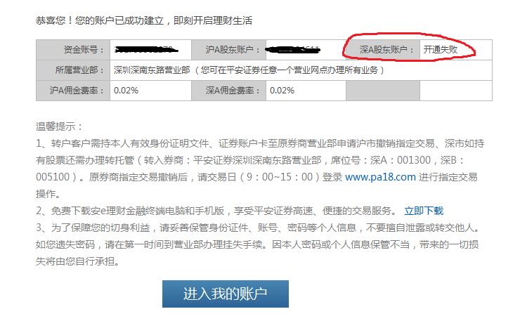 证券账号查询(东北证券账号查询)