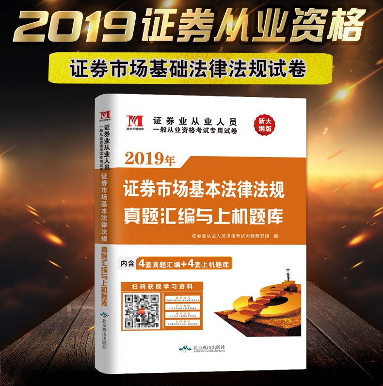 2020证券从业考试(2020证券业从业人员资格考试)