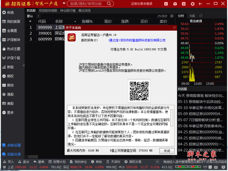 下载招商证券(招商证券手机版下载)