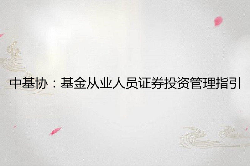 中国证券从业(中国证券从业资格考试成绩查询)