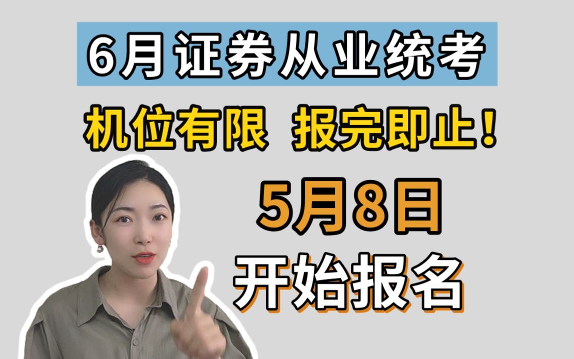 证券从业报名(证券从业报名2022时间及考试时间)