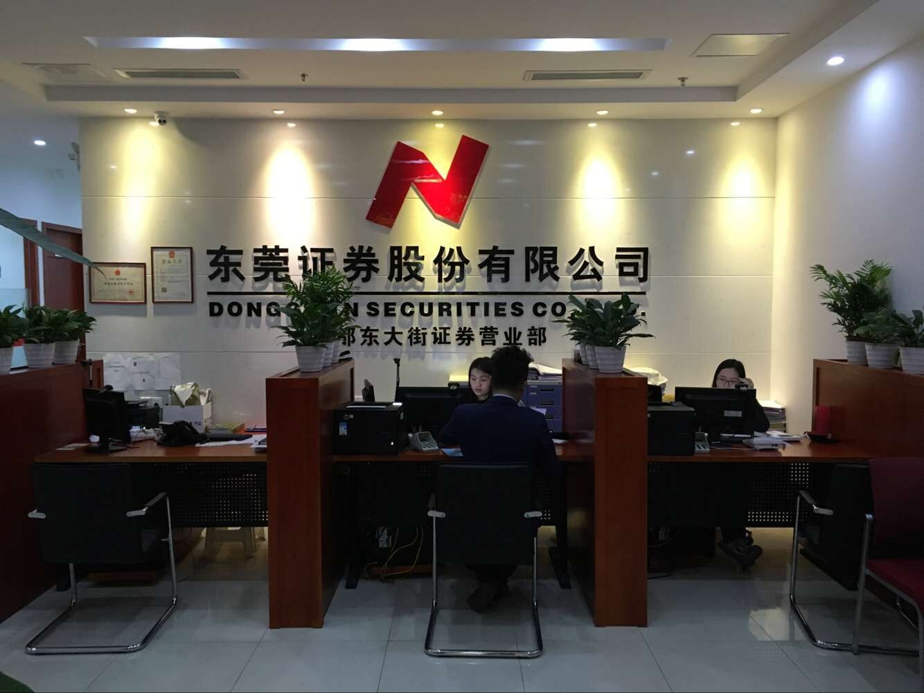 东莞证券下载(东莞证券下载那个版本)