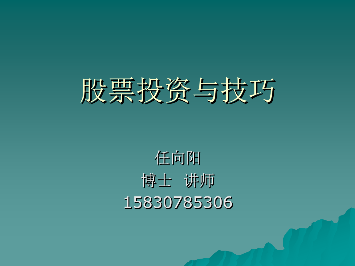 股票与证券(股票与证券交易)