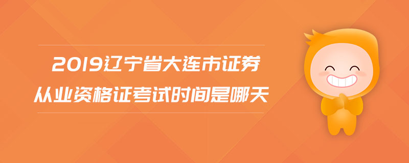 大连的证券(大连的证券公司怎么样)