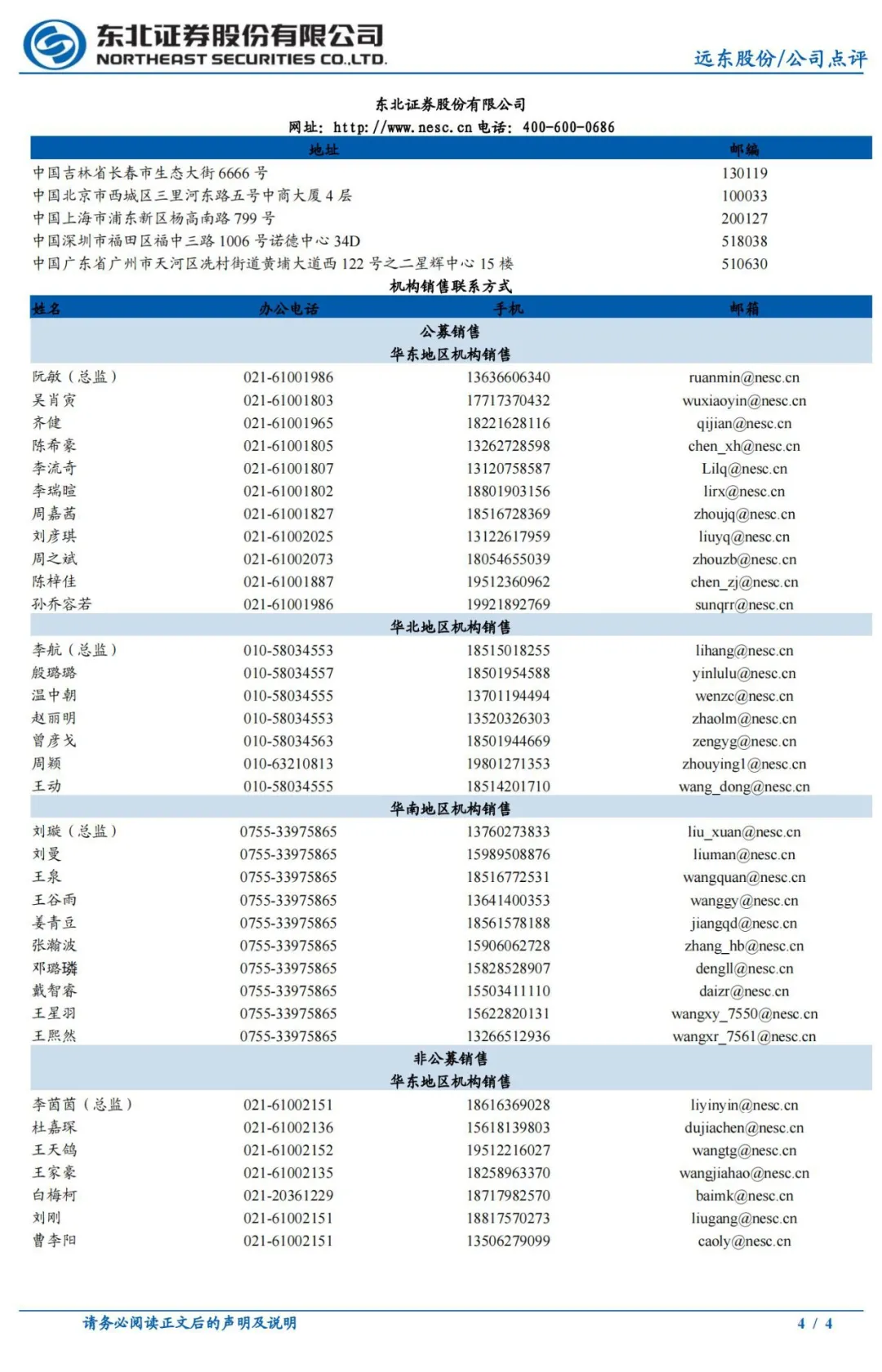 远东证券(远东证券电话)