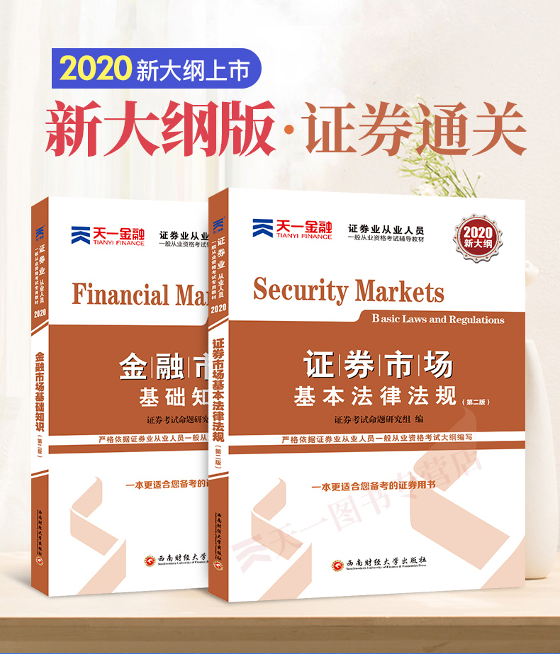 2020证券从业考试(2020证券从业考试考几门)