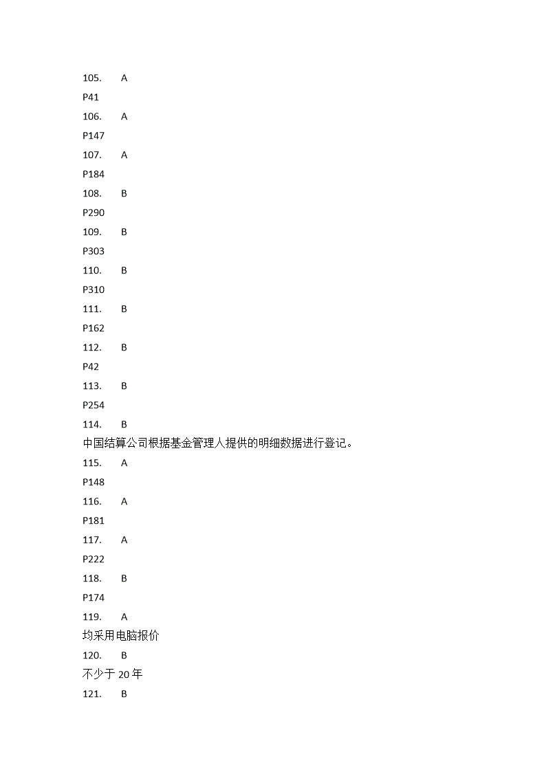 证券从业考试题(证券从业考试题型分布)