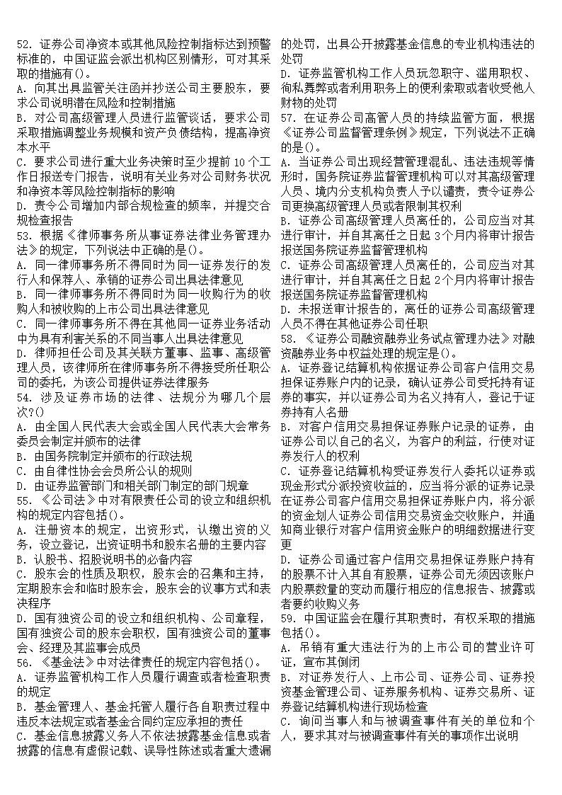 证券从业考试题(证券从业考试题真题)