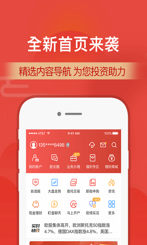 证券交易app(证券交易app排行榜)