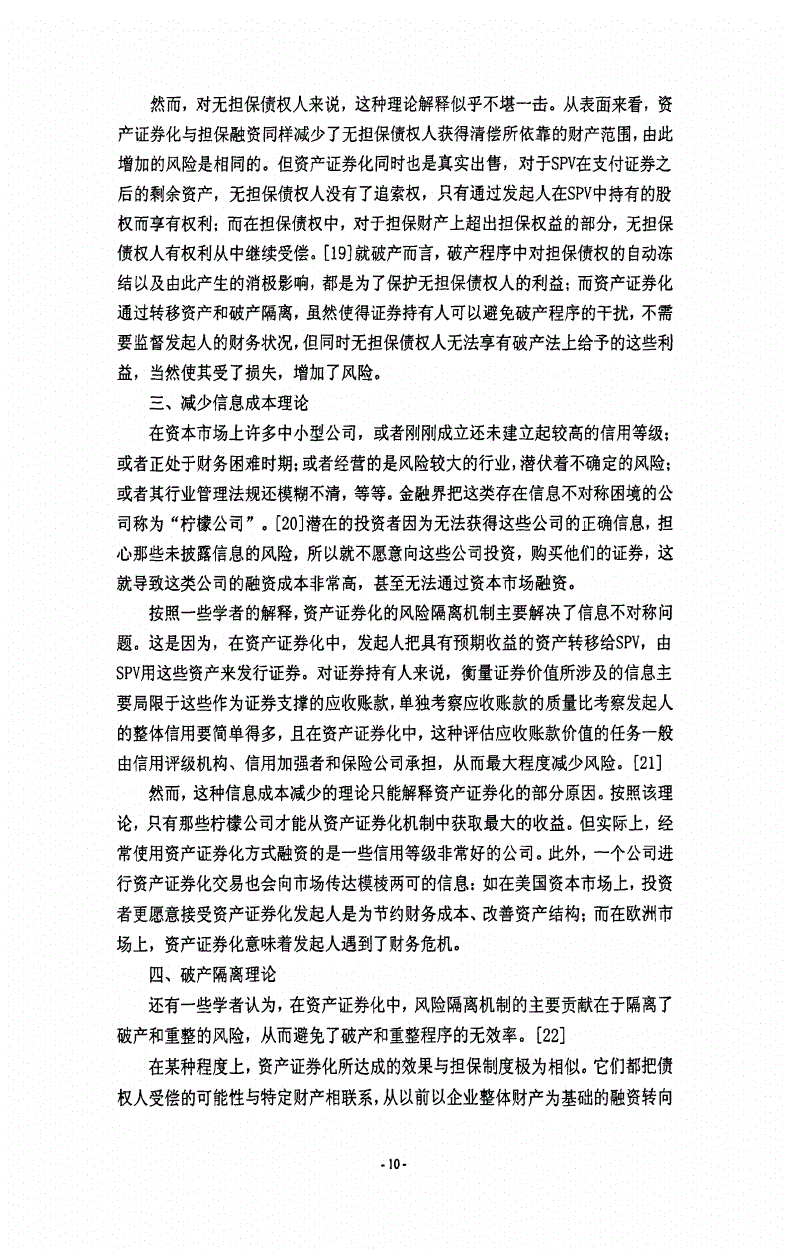 风险证券化(风险证券化是什么意思)