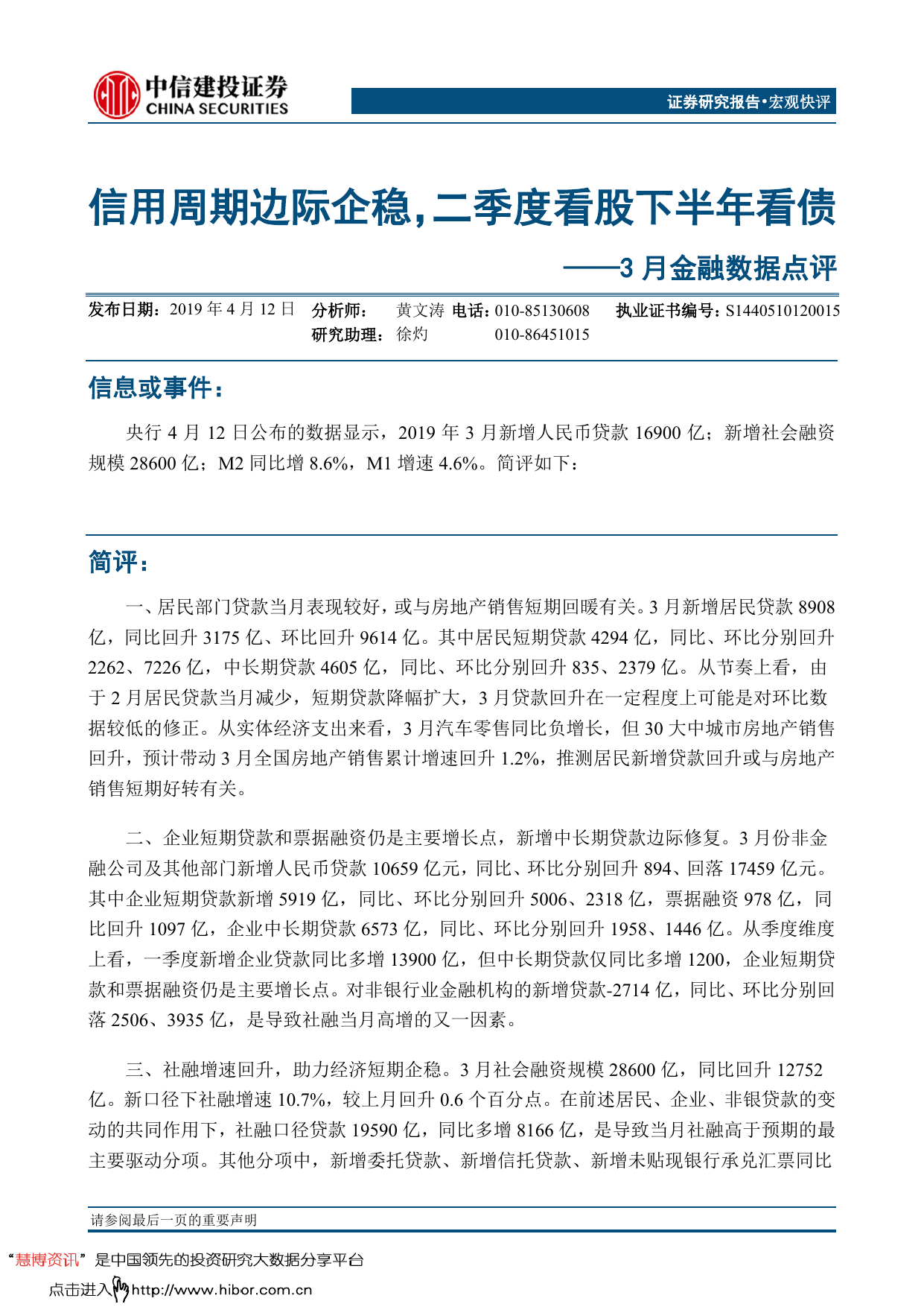 证券信用(证券信用评级机构在性质上属于)