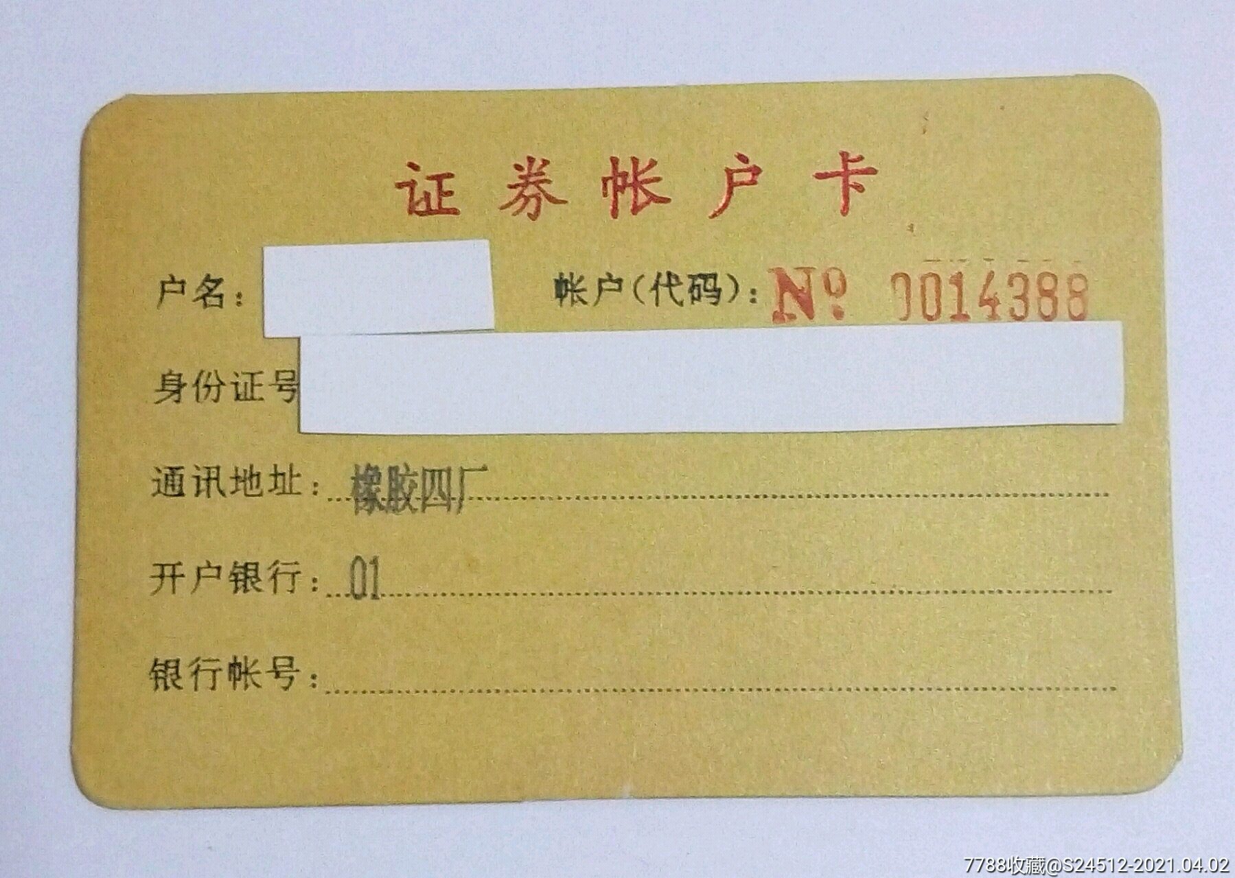 证券账户号(中国结算营业厅怎么查看自己的证券账户号)