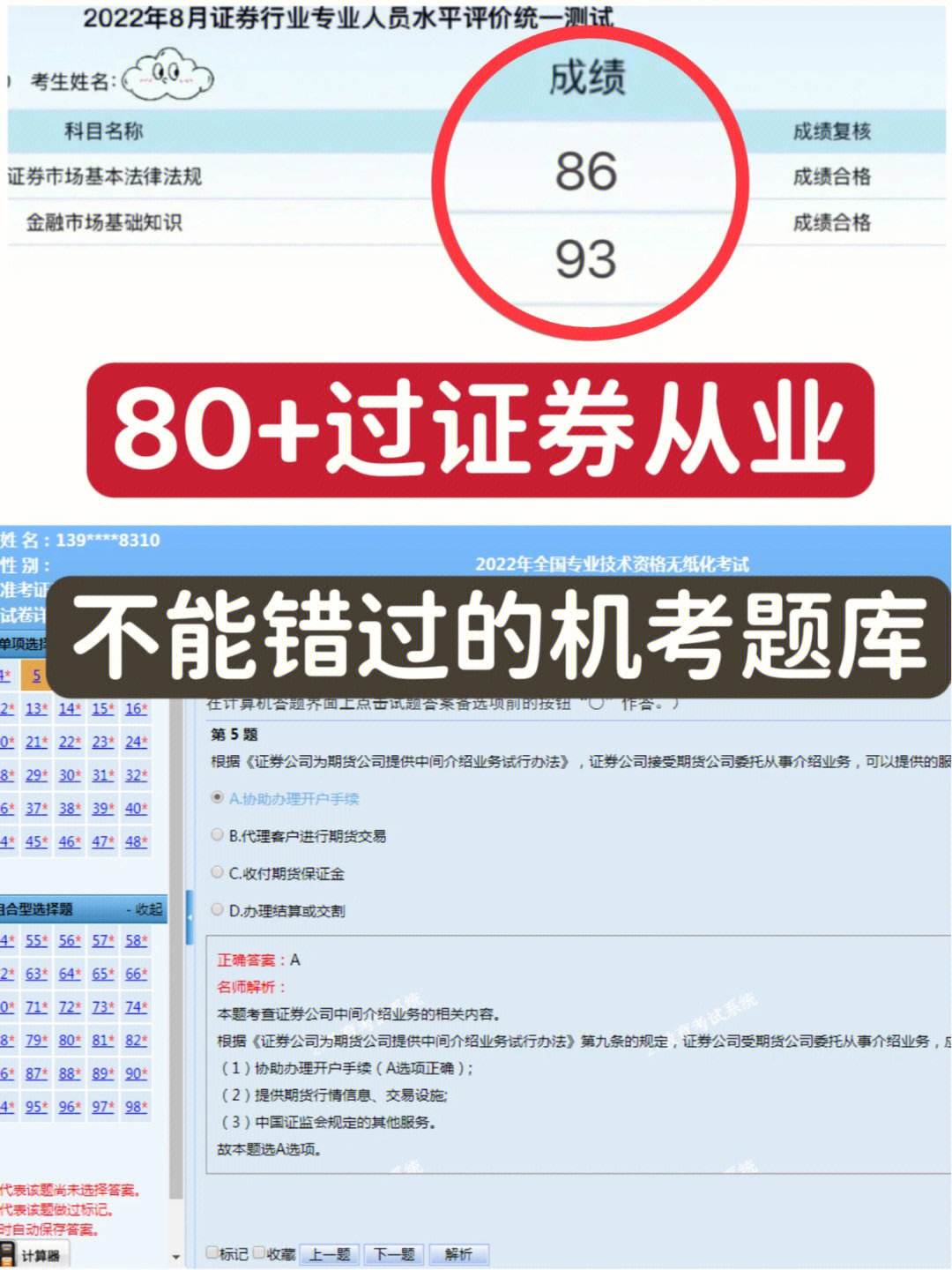 证券从业考试题(证券从业考试题型)