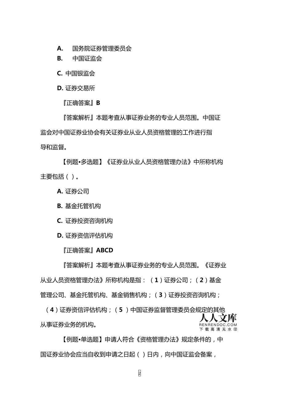 证券试题(证券题目及答案)