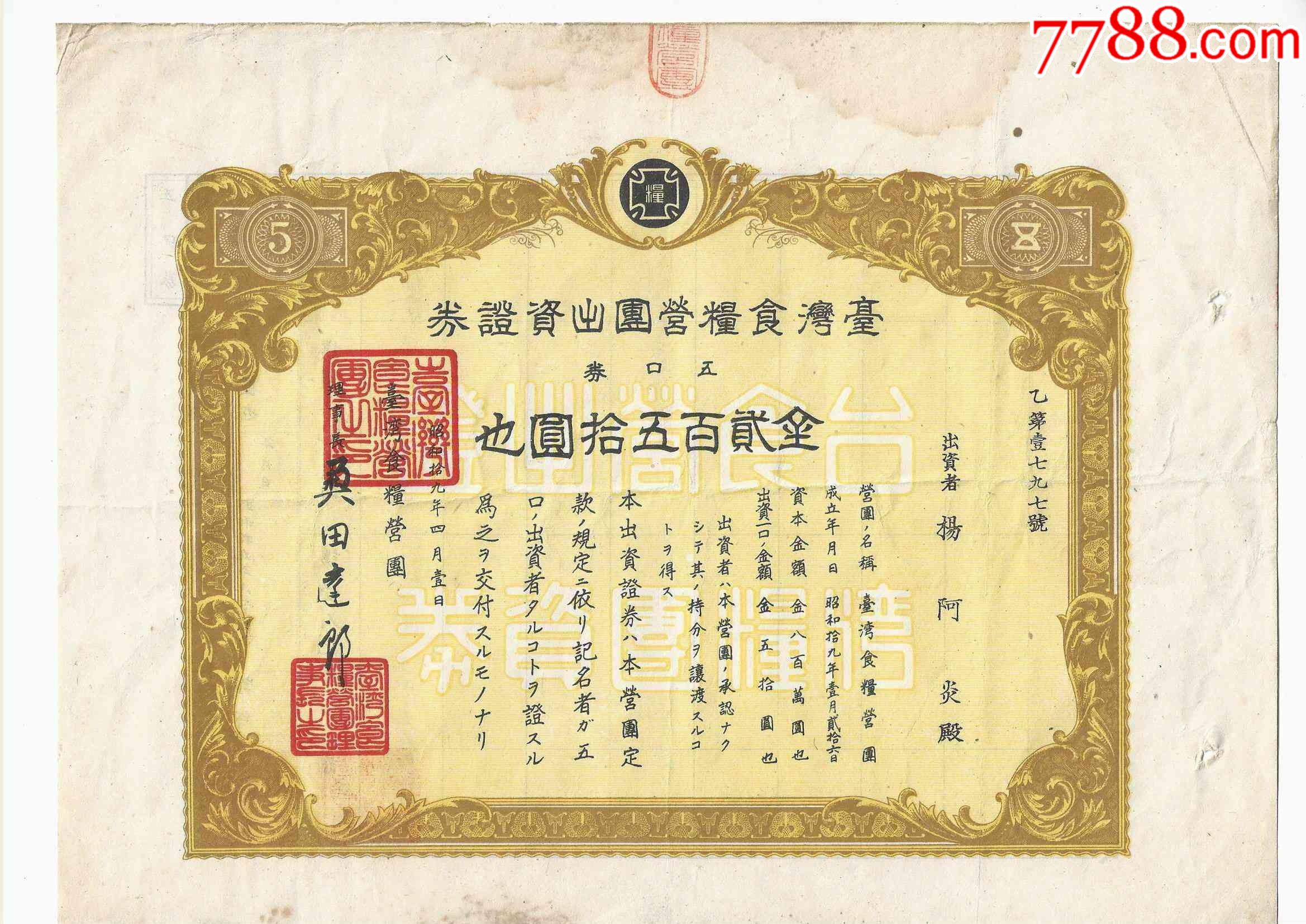 日本证券(日本证券公司)