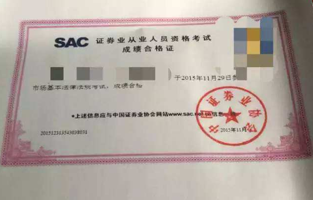 证券从业考试成绩(证券从业考试成绩几年有效)