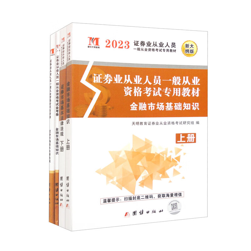 证券从业书(证券从业书籍)