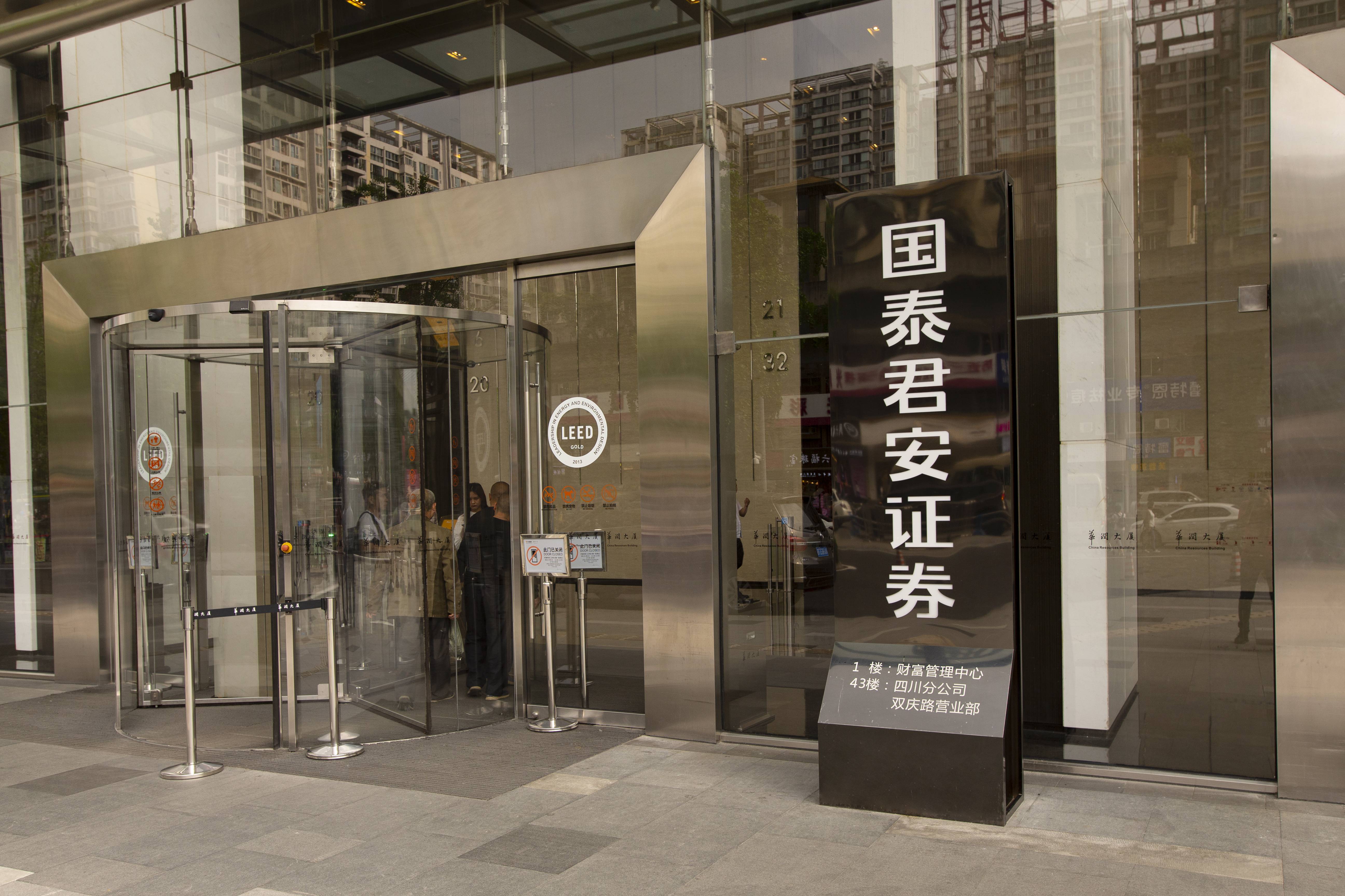 证券开户国泰君安(国泰君安证券开户怎么样好吗)